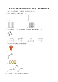 2024-2025学年云南省昆明市西山区四年级（下）期末数学试卷