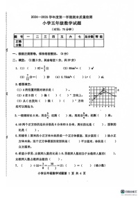 山东省烟台市福山区2024-2025学年五年级上学期期末数学试题