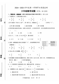 山东省潍坊市潍城区2024-2025学年六年级上学期期末数学试题