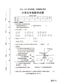 山东省烟台市招远市2022-2023学年五年级上学期期末考试数学试题