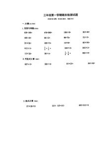 山东省烟台市芝罘区2024-2025学年三年级上学期期末数学试题