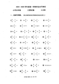山东省烟台市莱阳市2024-2025学年五年级上学期期末数学测试题