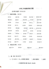 山东省淄博市临淄区某校2024-2025学年二年级上学期期末考试数学试题
