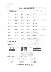 山东省淄博市临淄区某校2024-2025学年一年级上学期期末考试数学试题