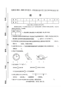 山西省临汾市尧都区2024-2025学年四年级上学期期末数学试题