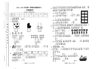 山西省晋中市平遥县2024-2025学年一年级上学期期末数学试题