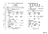 山西省吕梁市文水县2024-2025学年一年级上学期数学期末试卷