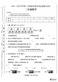 山西省吕梁市离石区2024-2025学年二年级上学期期末数学试卷