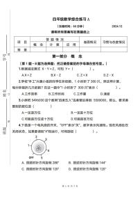 上海市青浦区上海师范大学附属青浦实验小学2024-2025学年四年级上学期期末综合练习数学试题