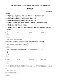 北京市房山区人教版六年级上册期末测试数学试卷（解析版）(1)-A4