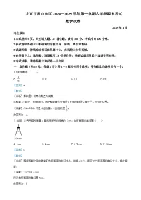 北京市房山区人教版六年级上册期末测试数学试卷（解析版）(1)-A4