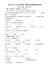 北京市房山区人教版四年级上册期中测试数学试卷（原卷版）-A4