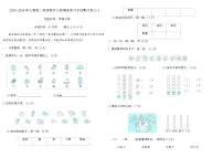 2025-2026年人教版二年级数学上册期末复习专项测评卷(三)（含答案）