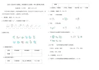 小学数学人教版（2024）二年级上册（2024）一 分类与整理综合训练题