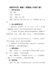 小学数学苏教版（2024）三年级下册（2024）年、月、日的秘密优质课第3课时教学设计