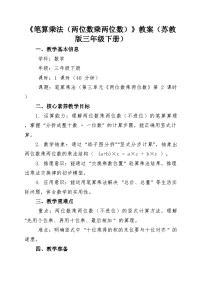 小学数学苏教版（2024）三年级下册（2024）简单的周期优质第二课时教案