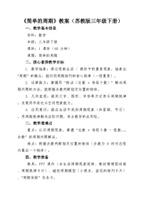 小学数学苏教版（2024）三年级下册（2024）三   两位数乘两位数简单的周期优质教案及反思