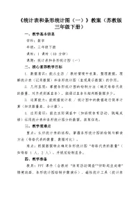 小学数学苏教版（2024）三年级下册（2024）垃圾分类中的数学问题优秀教案