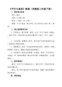 小学数学苏教版（2024）三年级下册（2024）五   长方形和正方形相交与平行优质第一课时教案及反思