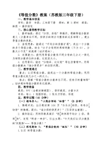 小学数学等值分数优秀第三课时教学设计及反思
