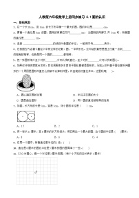小学数学人教版（2024）六年级上册圆的认识随堂练习题