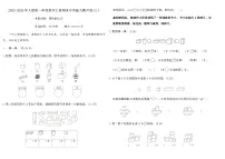 2025-2026年人教版一年级数学上册期末专项能力测评卷(三)（含答案）