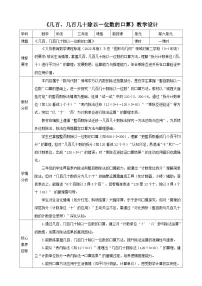 小学数学苏教版（2024）三年级上册（2024）几百、几百几十除以一位数教案