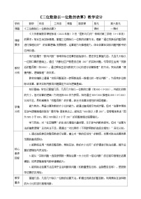 小学数学苏教版（2024）三年级上册（2024）三位数除以一位数教案设计