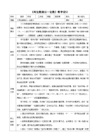 数学三年级上册（2024）两位数除以一位数教学设计