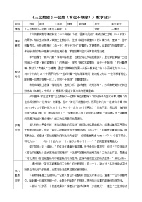 三年级上册（2024）三位数除以一位数教学设计
