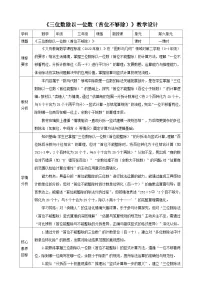 三年级上册（2024）三位数除以一位数教学设计
