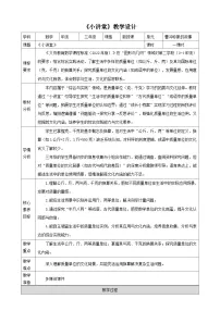 小学数学小讲堂教案