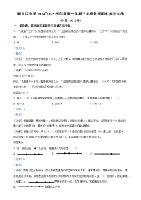 北京市顺义区北京版三年级上册期末考试数学试卷（解析版）-A4