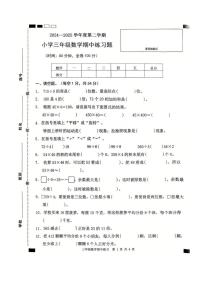 广东省茂名市高州市2024-2025学年三年级下学期期中数学试卷
