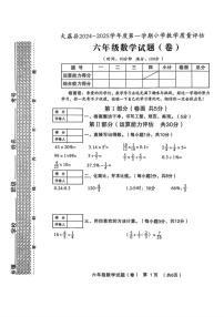 陕西省渭南市大荔县2024-2025学年六年级上学期期末数学试题