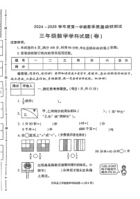陕西省商洛市丹凤县2024-2025学年三年级上学期期末数学试题