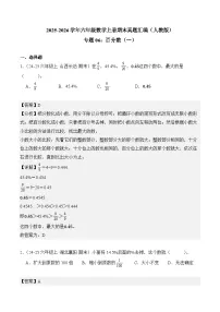 专题06：百分数（一）（期末真题汇编）六年级数学上册（人教版）