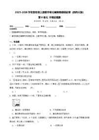 小学数学西师大版（2024）四年级上册不确定现象精品同步达标检测题