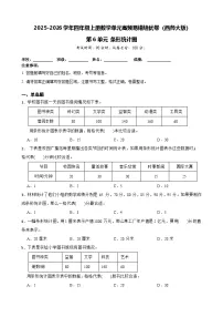 西师大版（2024）四年级上册六 条形统计图条形统计图精品同步达标检测题
