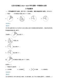 北京市西城区人教版六年级上册期末测试数学试卷（解析版）-A4