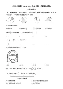 北京市西城区人教版六年级上册期末测试数学试卷（原卷版）-A4