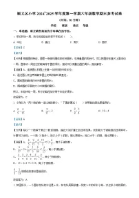 北京市顺义区人教版六年级上册期末测试数学试卷（解析版）-A4
