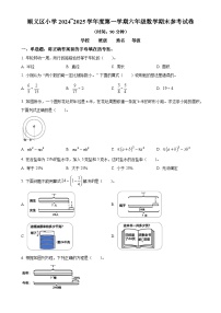 北京市顺义区人教版六年级上册期末测试数学试卷（原卷版）-A4