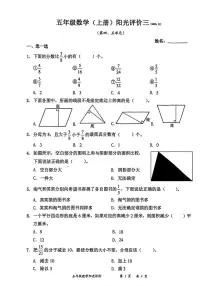 广东省深圳市罗湖区2025-2026学年五年级上学期阳光评价三数学试题（月考）