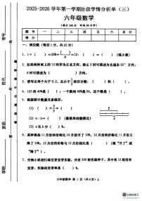 山西省运城市稷山县2025-2026学年六年级上学期阶段学情分析单（三）数学试卷（月考）