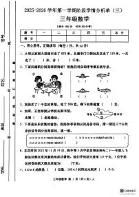 山西省运城市稷山县2025-2026学年三年级上学期阶段学情分析单（三）数学试卷（月考）