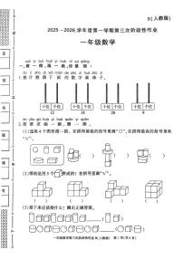 陕西省安康市镇坪县洪石乡五星小学2025-2026学年一年级上学期第三次阶段性作业数学试题（月考）