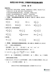 浙江台州仙居县2023-2024学年五年级下学期质量监测数学试题（月考）