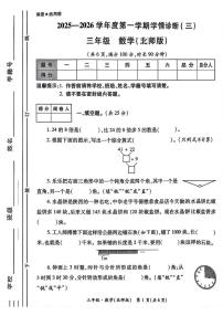 陕西省西安市未央区校联考2025-2026学年三年级上学期学情诊断数学试题（月考）