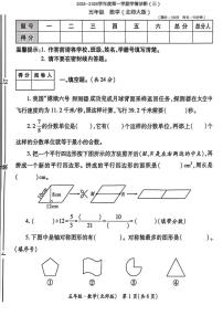 陕西省西安市未央区校联考2025-2026学年五年级上学期学情诊断数学试题（月考）